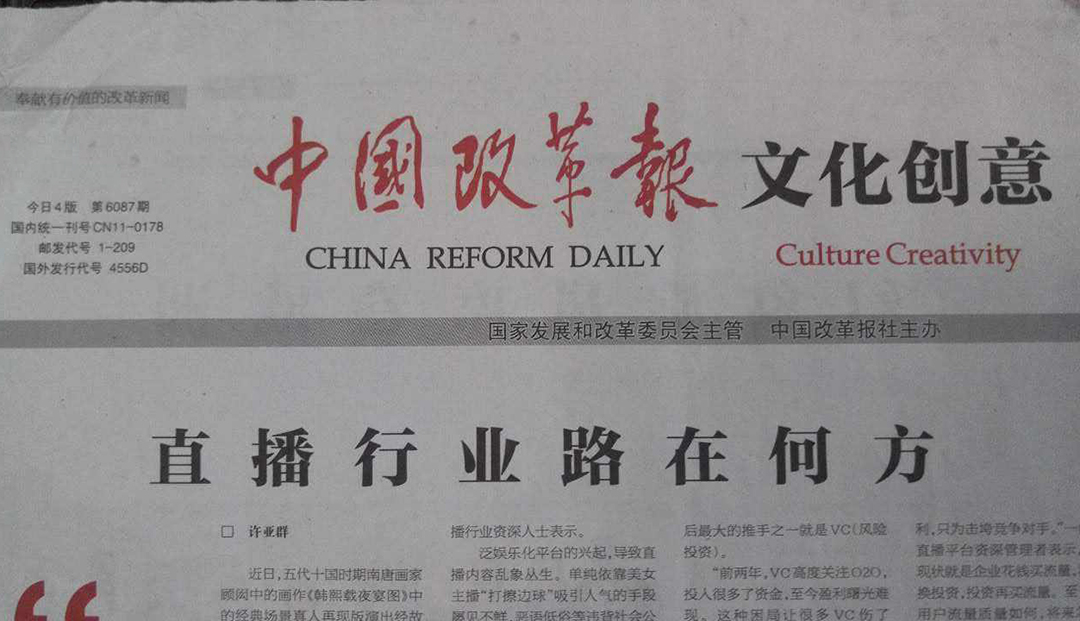 中國改革報(bào)社廣告部