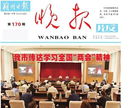 朔州晚報社登報中心