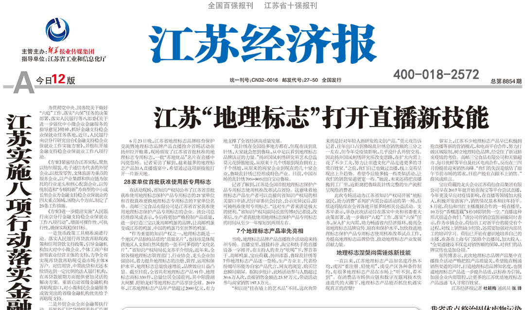 江蘇經(jīng)濟(jì)報廣告部