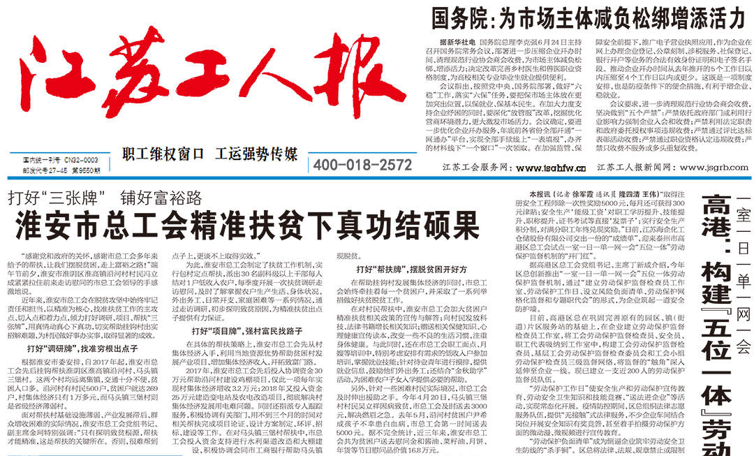 江蘇工人報(bào)廣告部