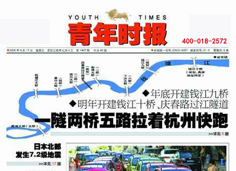 青年時(shí)報(bào)社廣告部