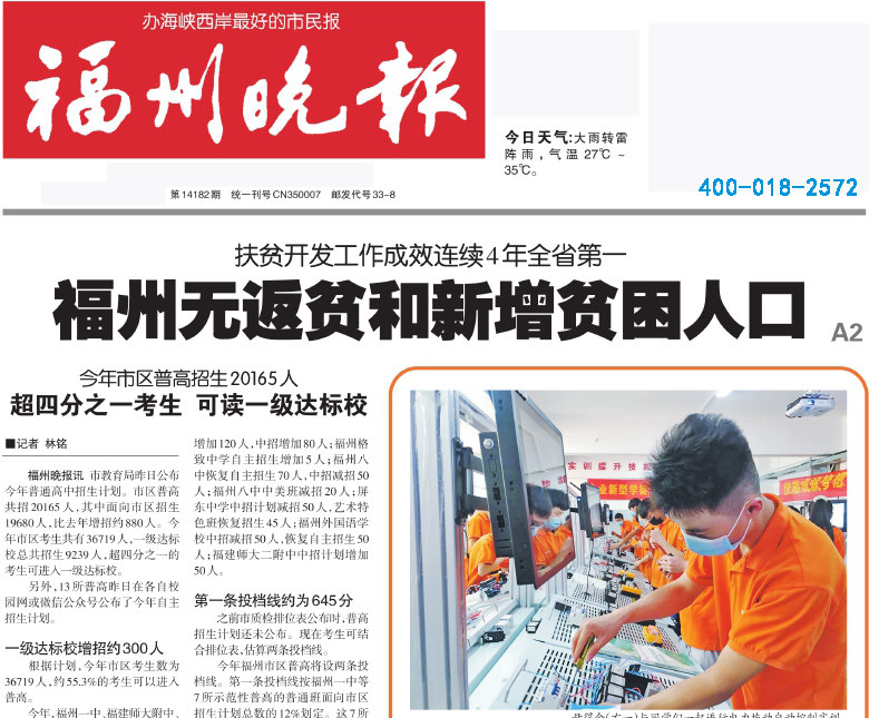 福州晚報登報熱線電話