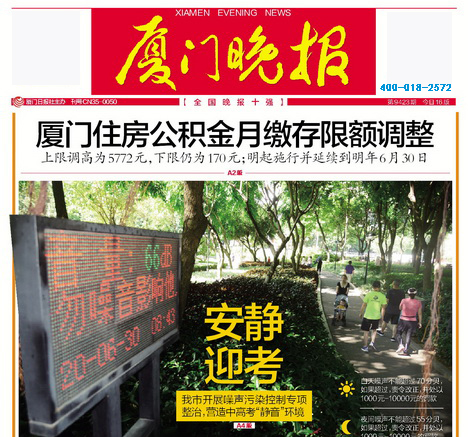 廈門晚報(bào)登報(bào)中心