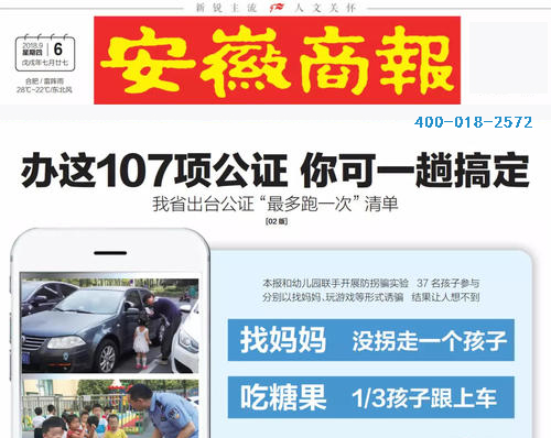 安徽商報(bào)登報(bào)電話