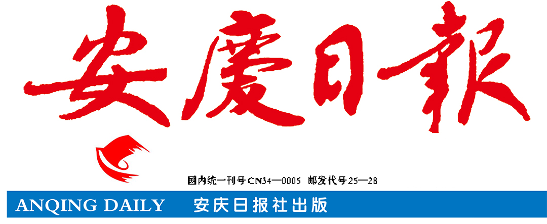 安慶日報登報中心