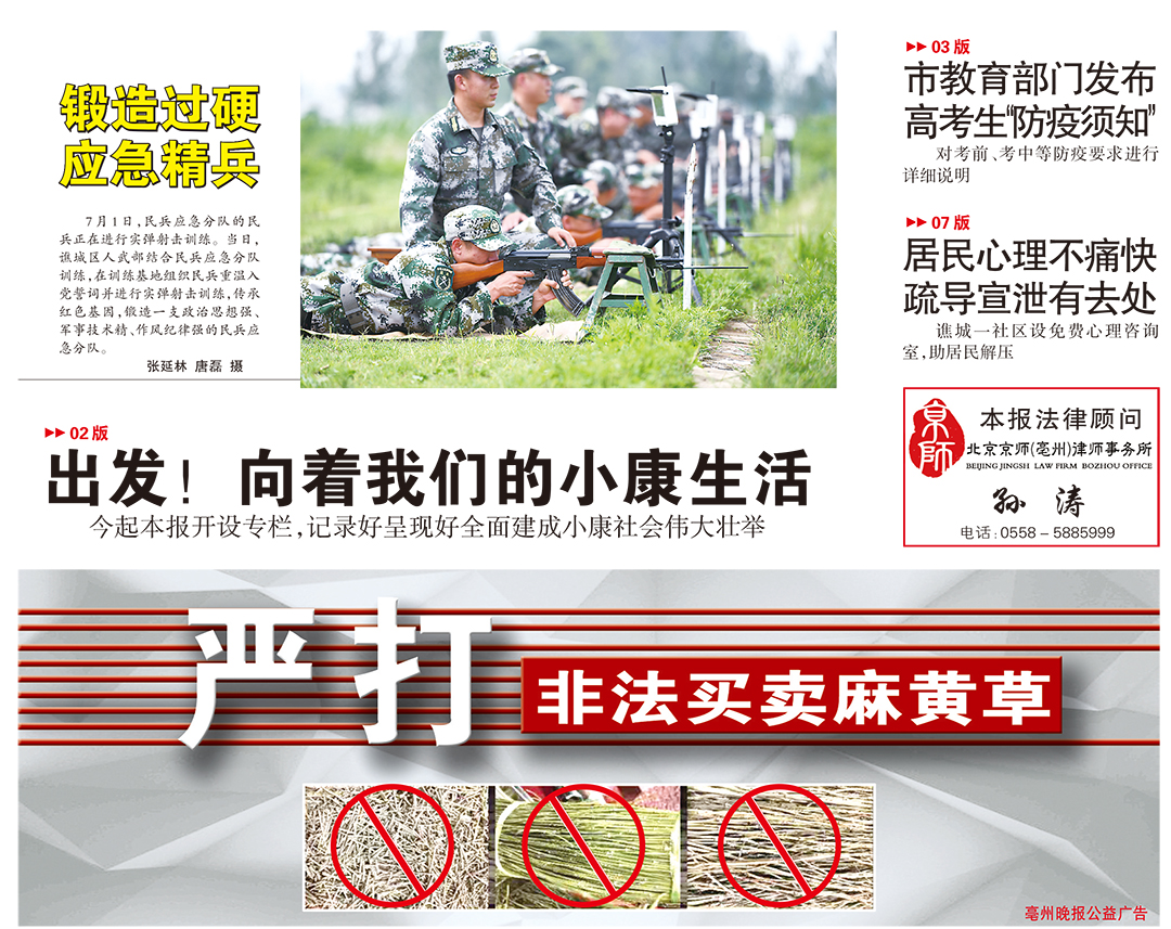 亳州晚報掛失登報遺失聲明公告