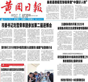 黃岡日報(bào)登報(bào)中心