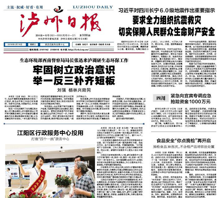 瀘州日報(bào)社廣告部