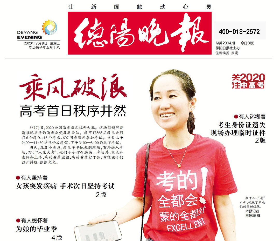 德陽晚報社廣告部