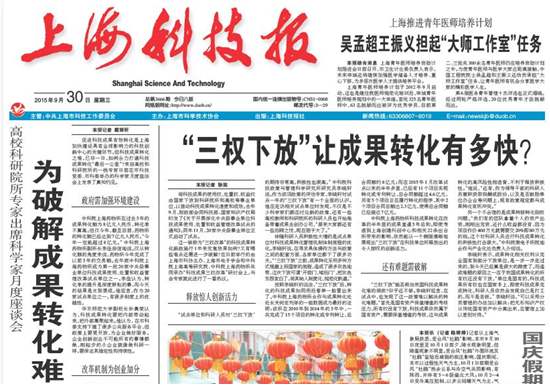 上?？萍紙?bào)登報(bào)中心