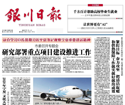 銀川日報(bào)登報(bào)中心