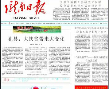隴南日?qǐng)?bào)登報(bào)中心