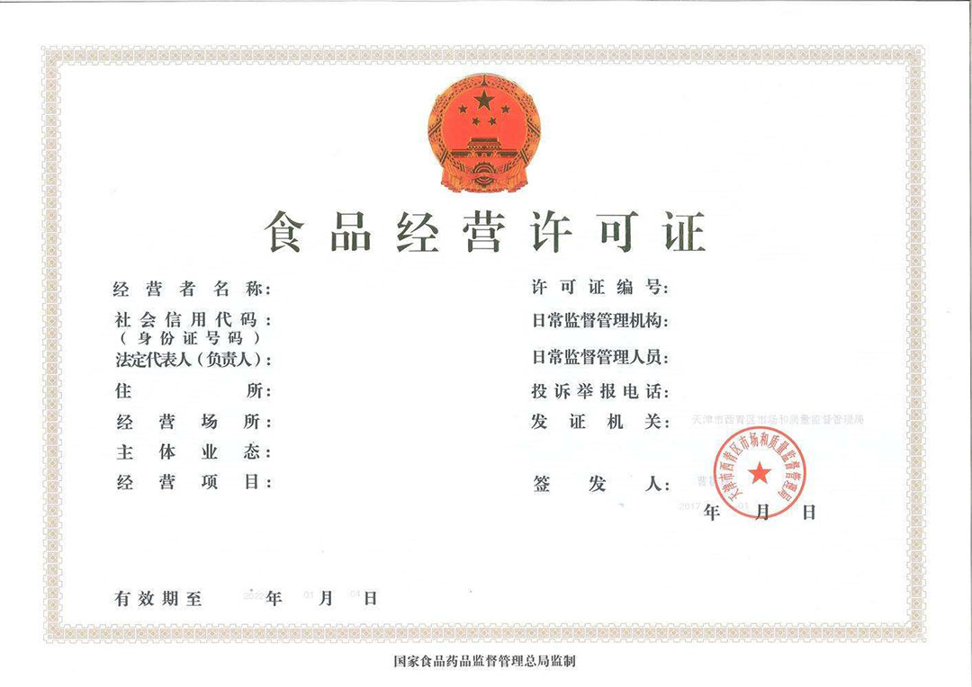 食品經(jīng)營許可證丟失登報掛失作廢