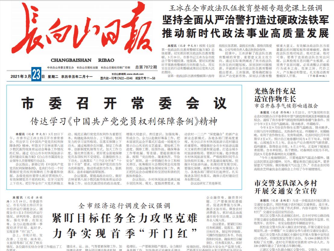 長白山日報社登報電話