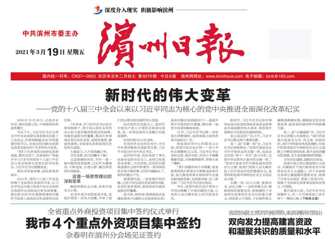 濱州日?qǐng)?bào)社廣告部登報(bào)熱線