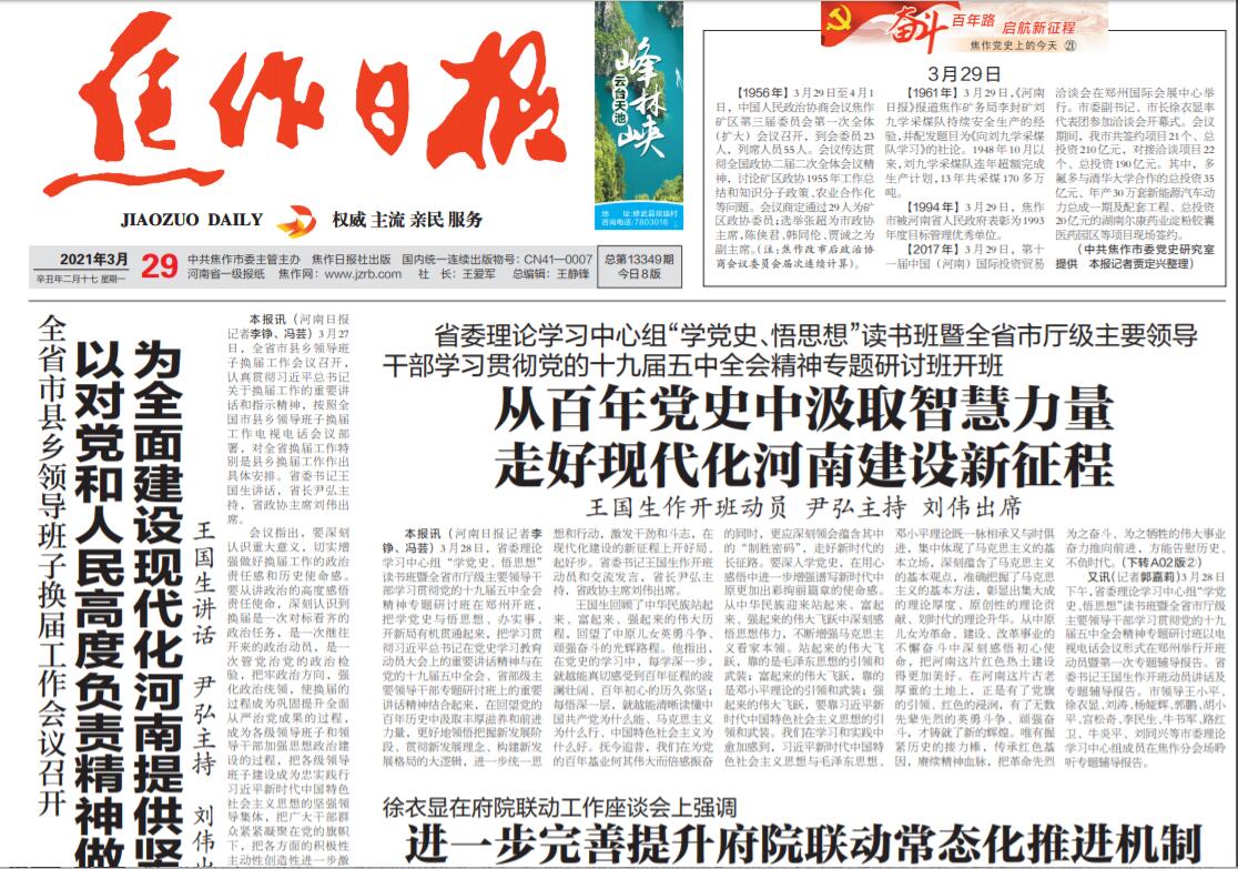焦作日報(bào)社登報(bào)電話