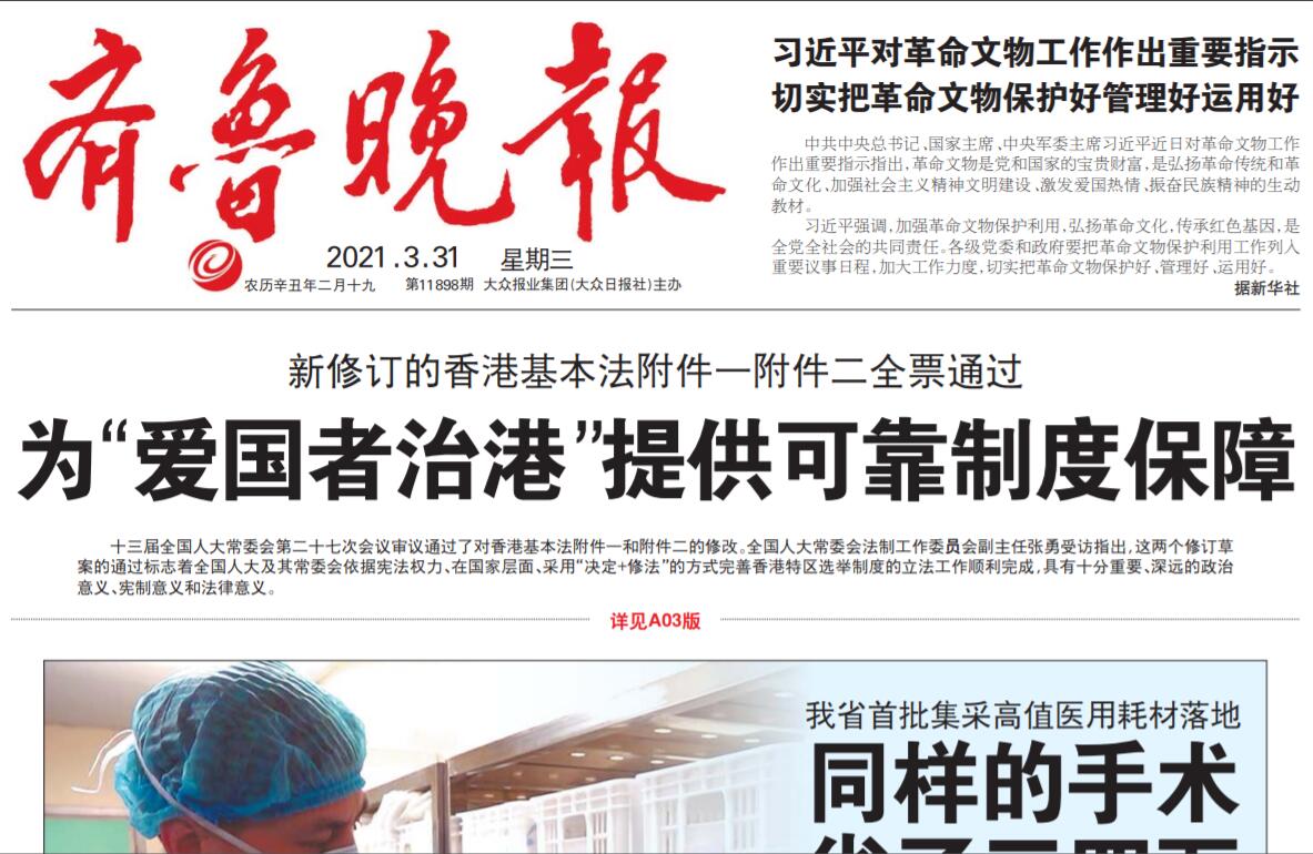 齊魯晚報遺失聲明登報掛失
