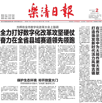 樂清日?qǐng)?bào)社登報(bào)電話