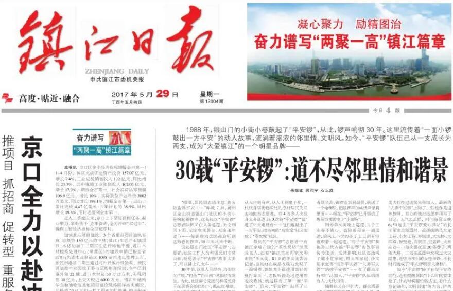 鎮(zhèn)江報(bào)社遺失聲明登報(bào)