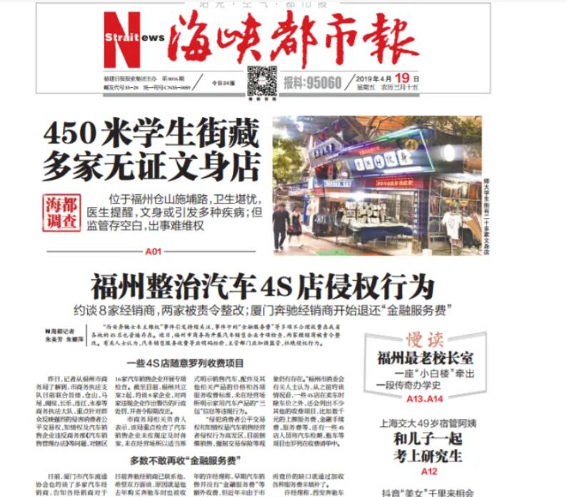 海峽都市報(bào)登報(bào)電話