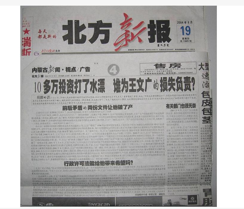 根河登報(bào)聲明的報(bào)紙
