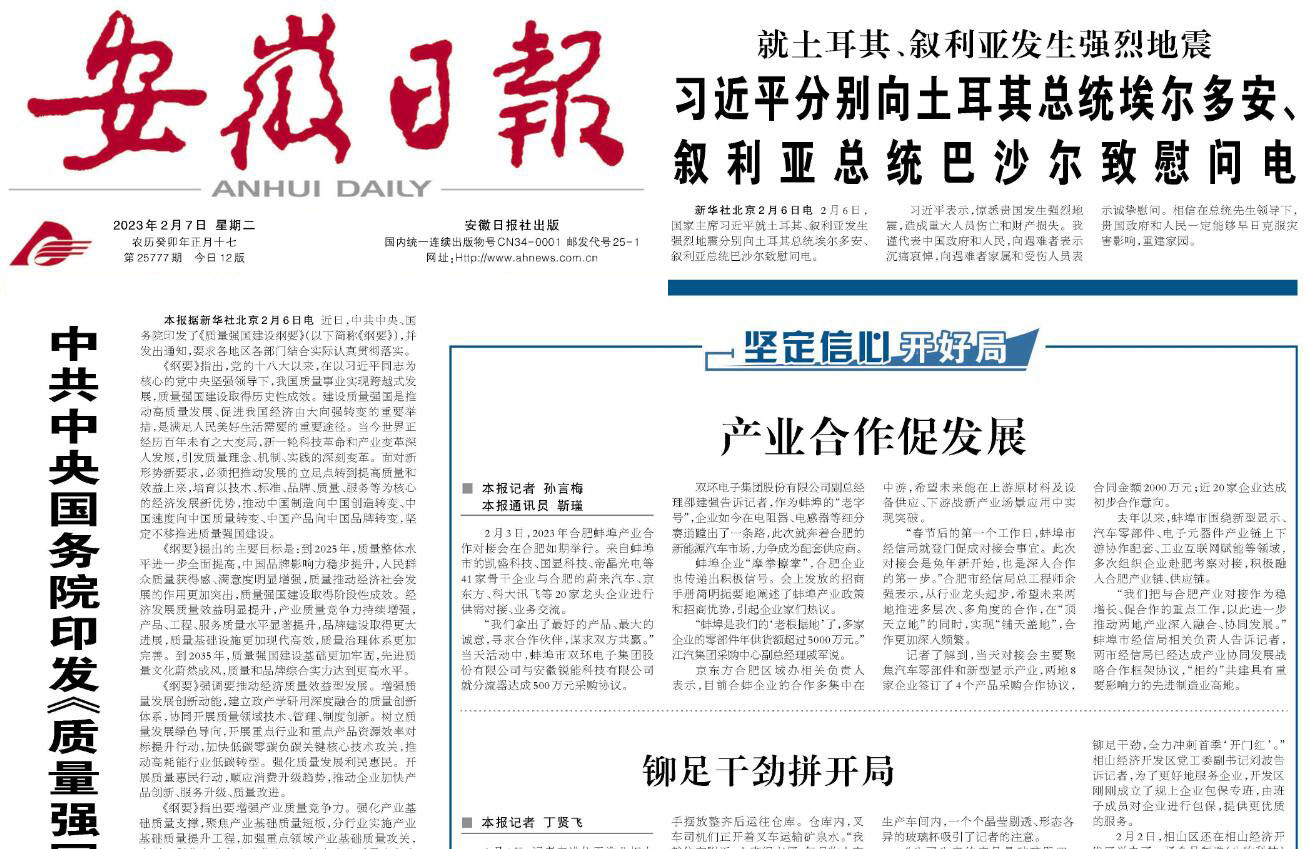 安徽日報(bào)登報(bào)電話