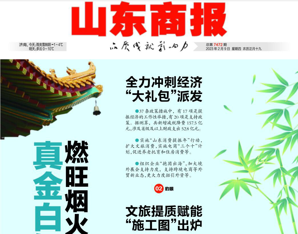 山東商報登報掛失