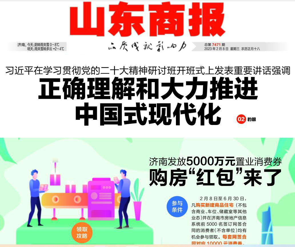 山東商報登報電話