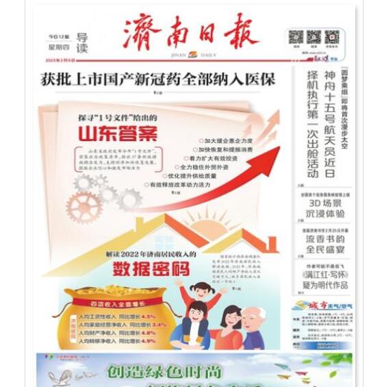 濟(jì)南日報(bào)登報(bào)掛失熱線電話