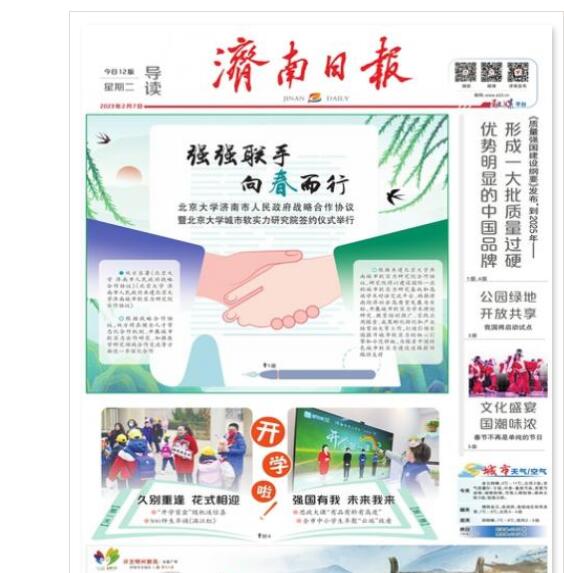 濟(jì)南日報(bào)登報(bào)電話