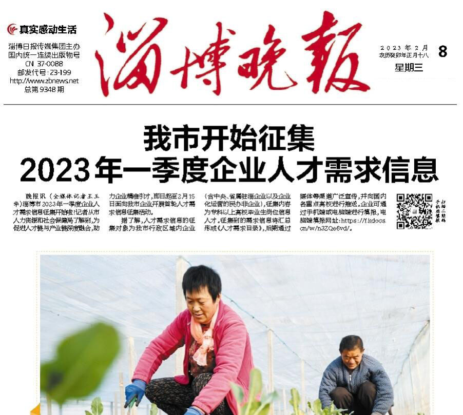 淄博晚報登報電話
