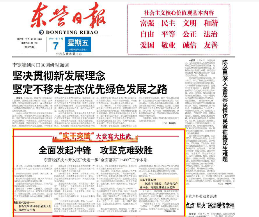 東營(yíng)日?qǐng)?bào)登報(bào)掛失熱線電話