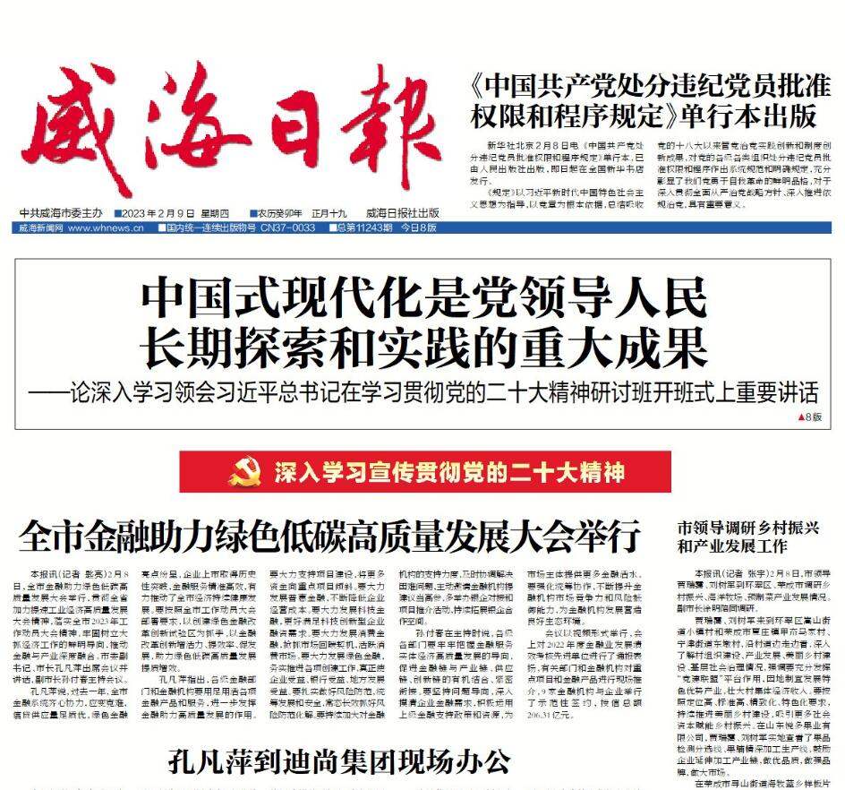 威海日報(bào)登報(bào)電話