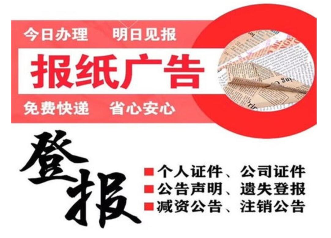 常德報社登報掛失