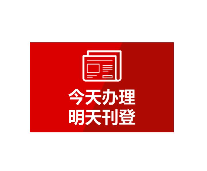 哈爾濱報社登報電話