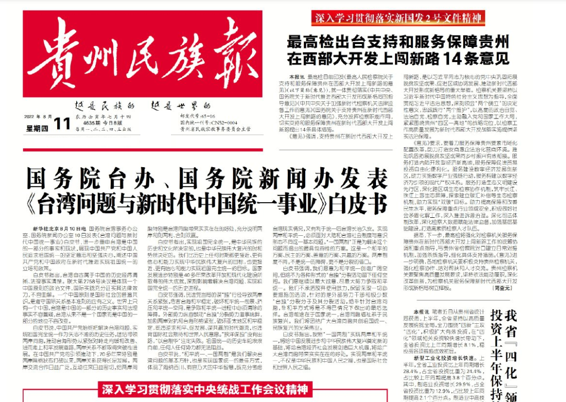 湄潭縣報社登報電話