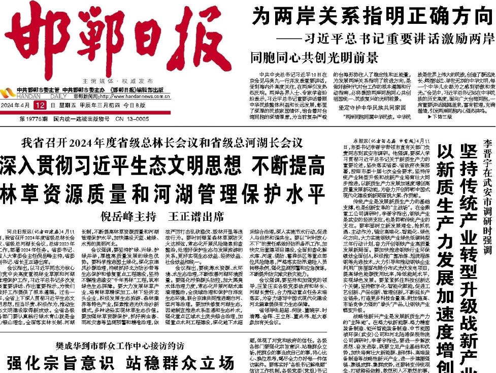 邯鄲日報(bào)登報(bào)電話