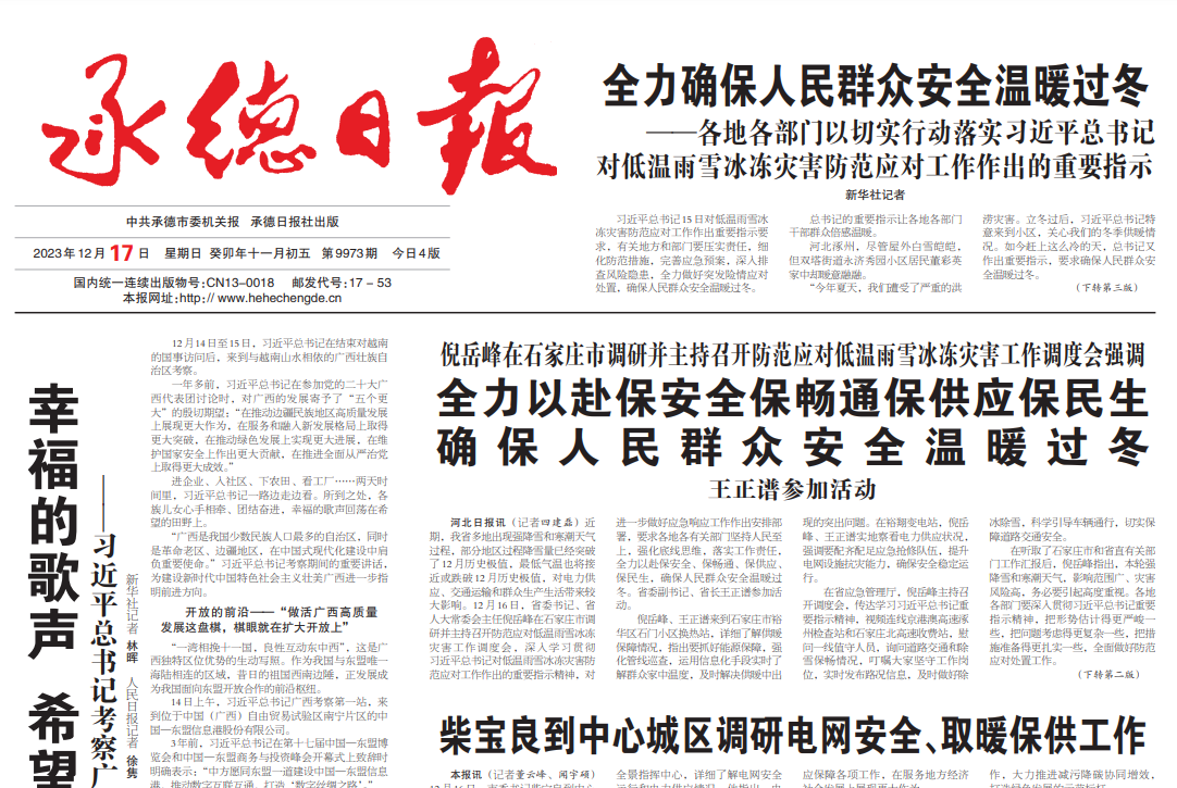 承德日報登報電話