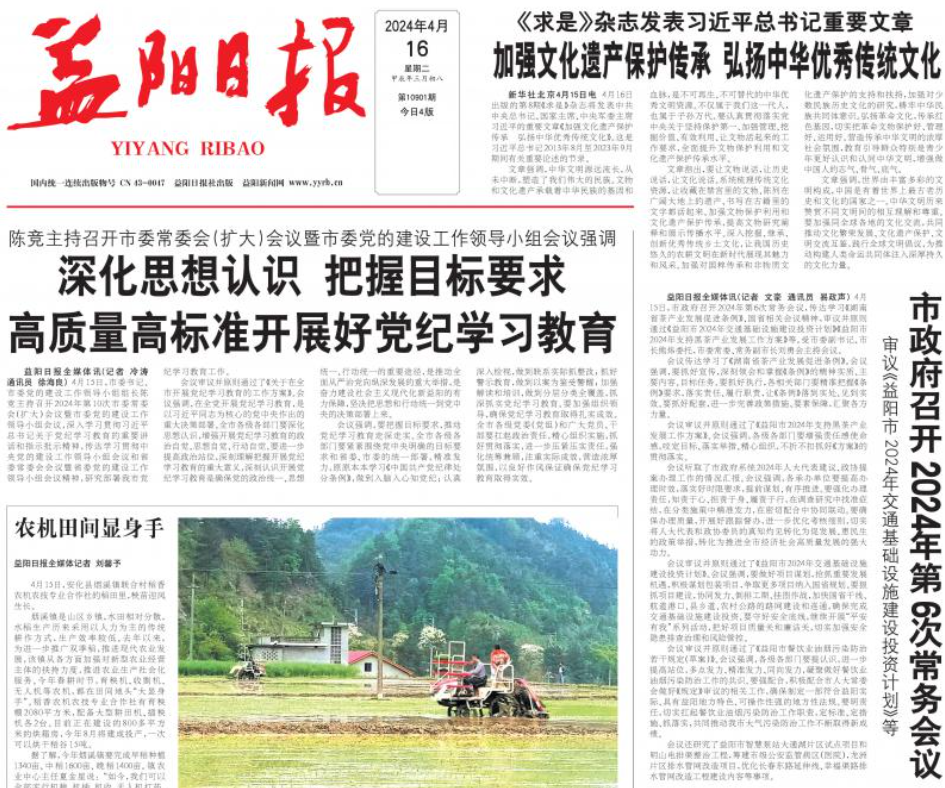益陽日報登報電話