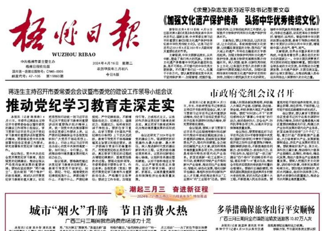梧州日報(bào)登報(bào)熱線電話