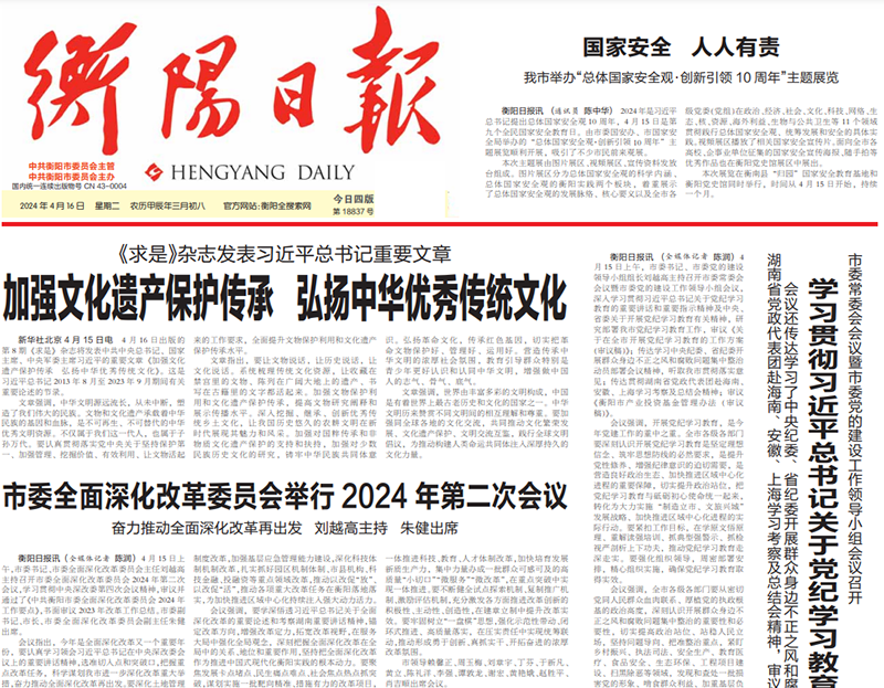 衡陽日報(bào)登報(bào)電話