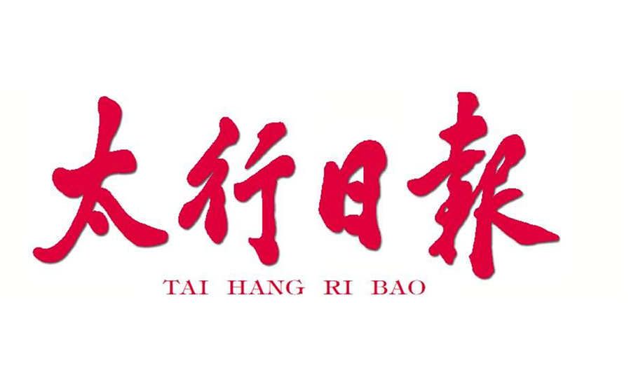 太行日?qǐng)?bào)登報(bào)電話(huà)