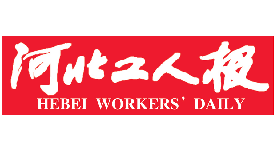 河北工人報(bào)登報(bào)電話(huà)