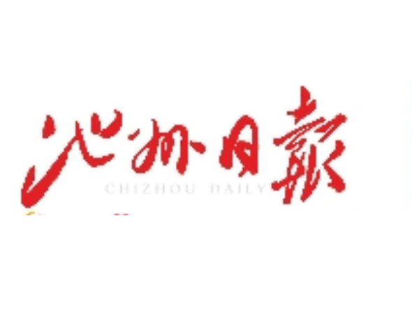 池州日?qǐng)?bào)登報(bào)電話(huà)