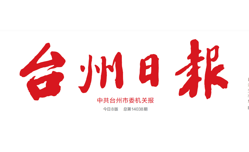 臺州日報(bào)登報(bào)電話