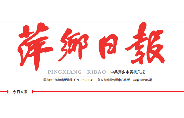 萍鄉(xiāng)日?qǐng)?bào)登報(bào)電話