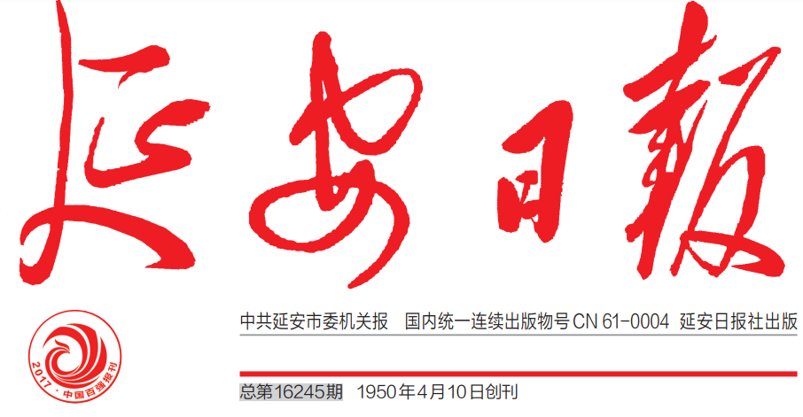 延安日?qǐng)?bào)登報(bào)電話