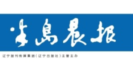 半島晨報(bào)登報(bào)掛失電話