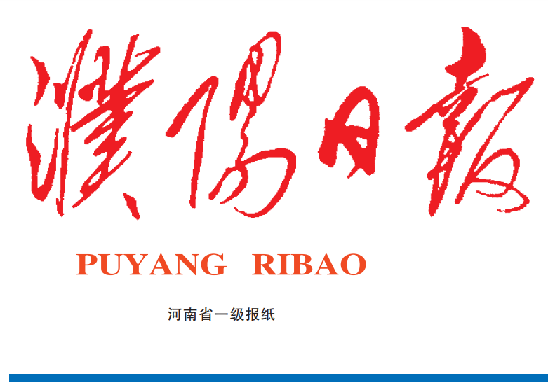 濮陽日?qǐng)?bào)登報(bào)電話