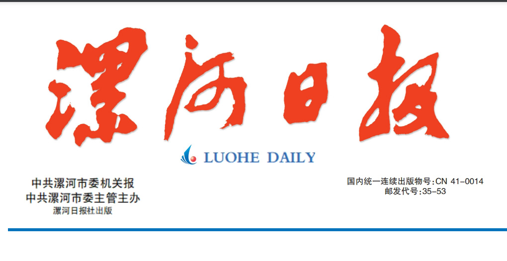 漯河日?qǐng)?bào)登報(bào)電話
